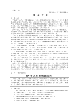 基 本 方 針 - 静岡市公立小中学校事務職員会