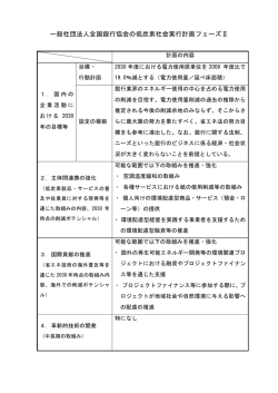 一般社団法人全国銀行協会の低炭素社会実行計画フェーズⅡ