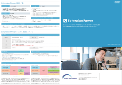 Extension Power 製品カタログ