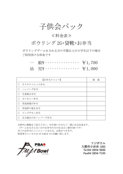 子供会お弁当注文票 - PBA FUJI BOWL