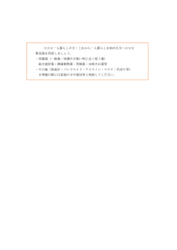 一人暮らしの方・これから一人暮らしを始める方へ       救急箱を用意しま