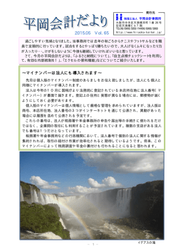 H27年 5月 - 税理士法人 平岡会計事務所