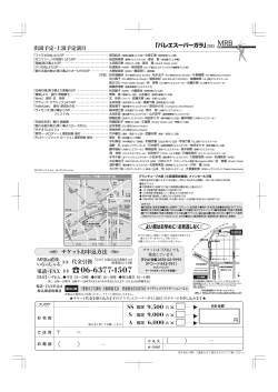PDF/スーパーガラチラシ裏 - MRB 松田敏子リラクゼーションバレエ