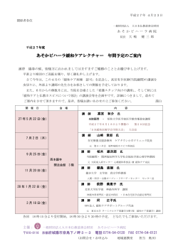 緩和ケアレクチャー年間予定のご案内・申込書（PDF）