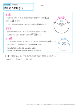 円とおうぎ形 (1)