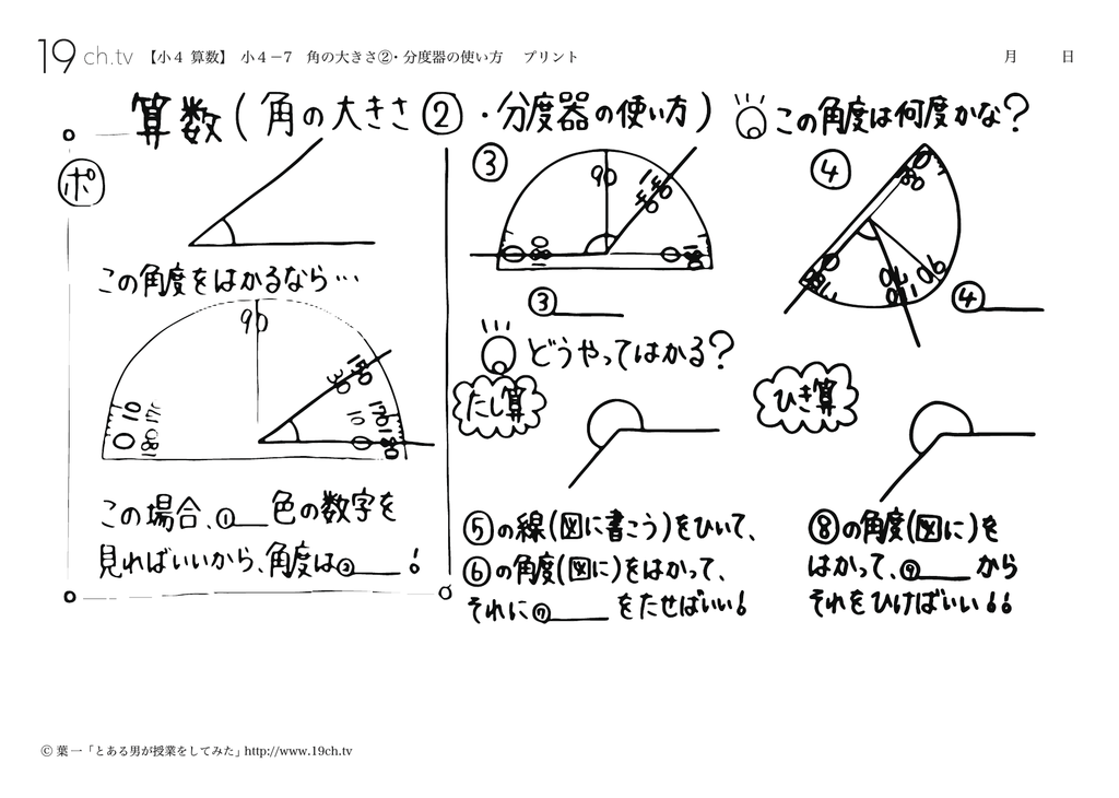 小4 算数 小4 7 角の大きさ 分度器の使い方 プリント 月 日