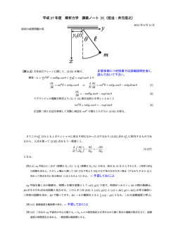 平成 27 年度 解析力学 講義ノート [9]（担当：井元信之）