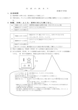 生活の決まり - 寿都中学校