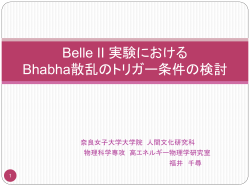 e - 奈良女子大学 高エネルギー物理学研究室