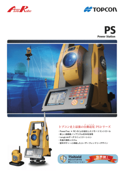 トータルステーションPSカタログ