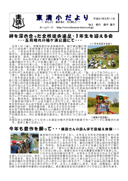 東 清 小 だ よ り 東 清 小 だ よ り