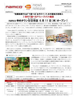 3世代で遊べるアミューズメント施設 namcoゆめタウン廿日市(はつかいち)