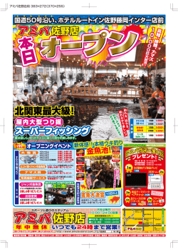 ミニ池！ - アミパ佐野店