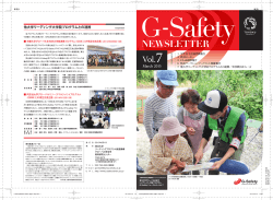 G-Safetyニュースレター vol.7 - グローバル安全学 トップリーダー育成