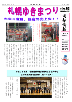 道麺情報 - 北海道製麺協同組合