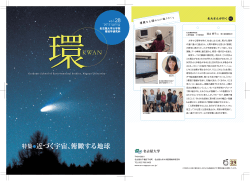 Vol.16（2015年3月） - 名古屋大学 大学院 環境学研究科