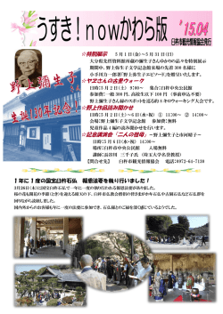 かわら版 - 臼杵市観光情報協会