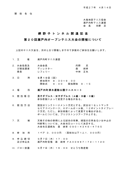 2015.5.10 網野子トンネル開通記念！瀬戸内オープン大会