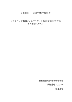 卒業論文 - Auto-ID Lab. Japan