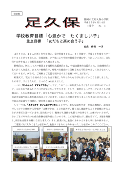 学校教育目標「心豊かで たくましい子」