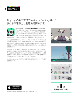 Tinybopの新アプリThe Robot Factoryは、子 供たちの想像力と創造力を