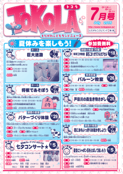 7月号 - とだがわこどもランド