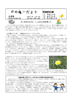 月の輪小だより (4月号
