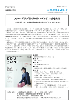 フリーマガジン「EDUPONT（エデュポン）」3号発行