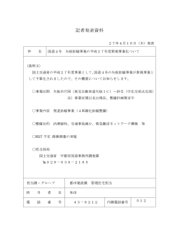 記者発表資料