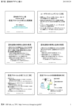 言語プロトコル分析と心理実験