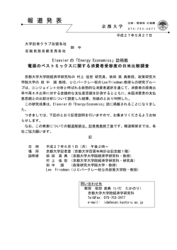 電源のベストミックスに関する 消費者受容度の日米比較調査