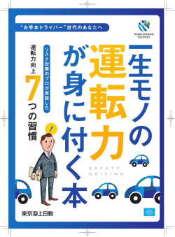 一生モノの運転力が身に付く本