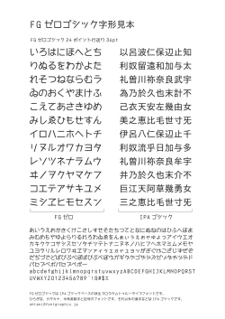 PDF字形見本 - FONTGRAPHIC.jp