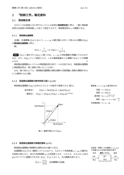 2 「制御工学」補足資料