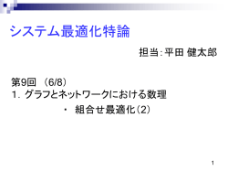 講義資料 (6/8)