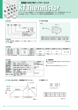 高精度SMD角チップサーミスタ
