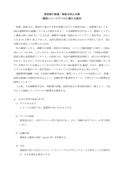 薬剤シリンジラベルに関する提言