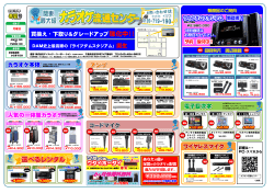 買換え・下取り＆グレードアップ強化中!!