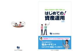 資産運用 [PDF形式：12.8MB]