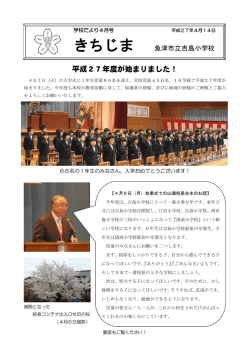 4月 - 市立吉島小学校