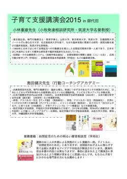 子育て支援講演会2015 in 御代田