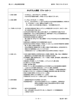 リフォームローン商品概要説明書（PDF:219KB）