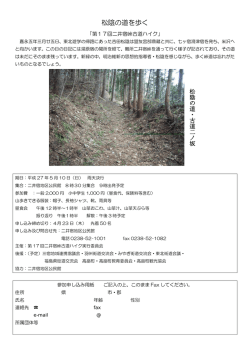 松陰の道を歩く - 羽州街道交流会