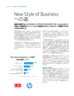 New Style of Business への道を