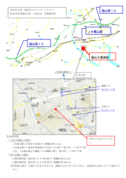 アクセス - 広島県立福山工業高等学校