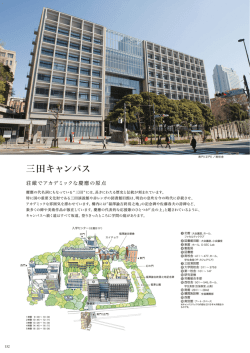 三田キャンパス - 慶應義塾大学 学部入学案内