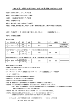 シラバス - JBDF沖縄