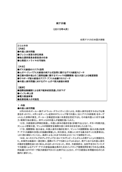 南ア月報 （2015年4月）