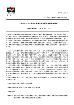 ウェルネット＋道内4高専＋道新社会福祉振興基金 「1億円奨学金