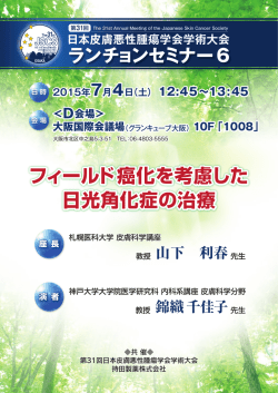 フィールド癌化を考慮した 日光角化症の治療